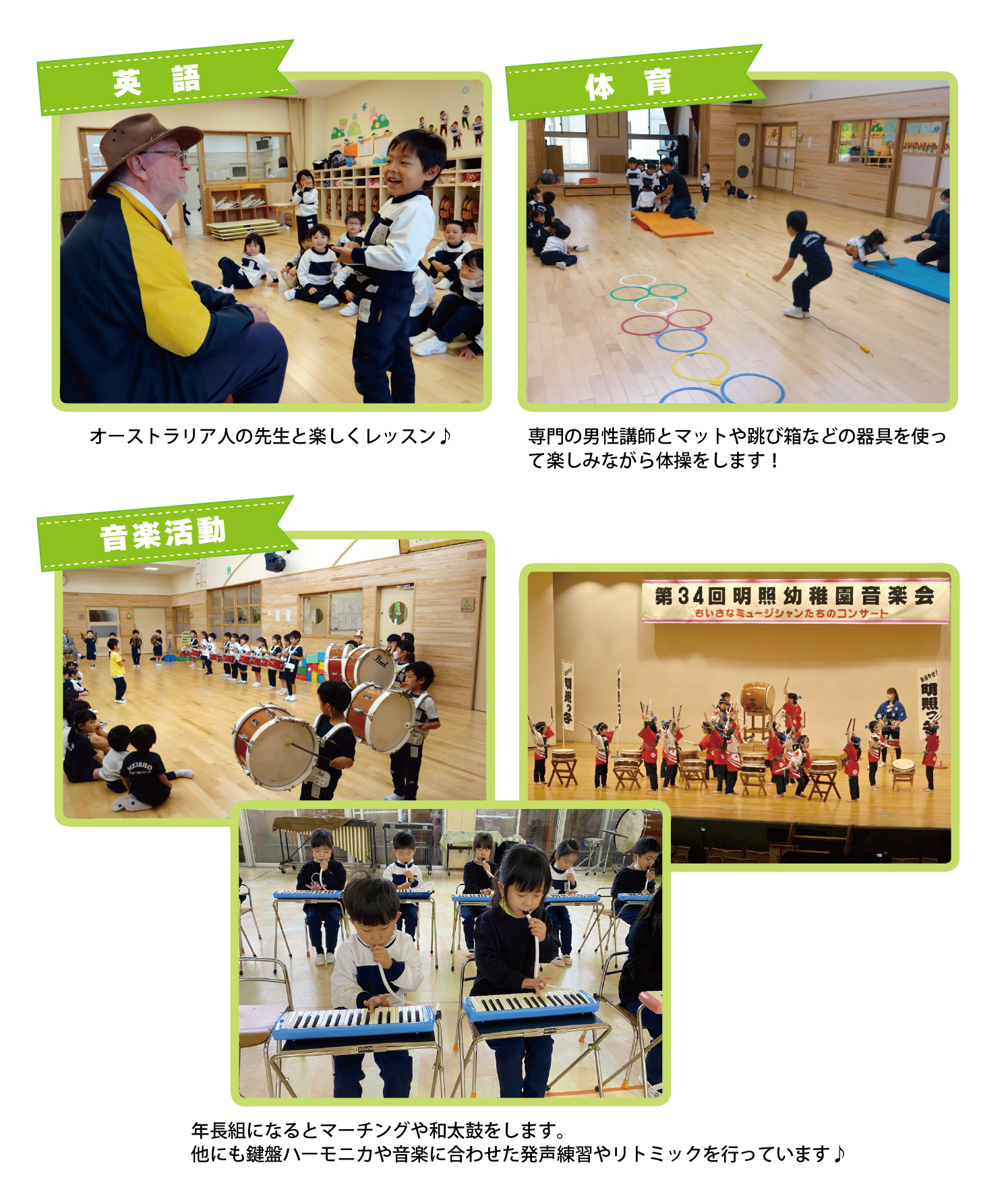 英語・体育・音楽活動
